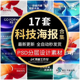 企业科技会议论坛KV主视觉邀请函摄影展海报舞台背景PSD设计素材