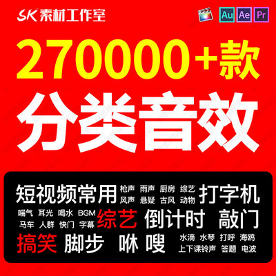 抖音音效素材包背景音乐影视配乐剪辑短视频PR后期AU音频AE素材