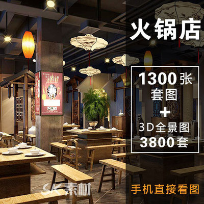 装修设计效果图火锅店中式3d全景图风格餐厅包间门头参考图实景图