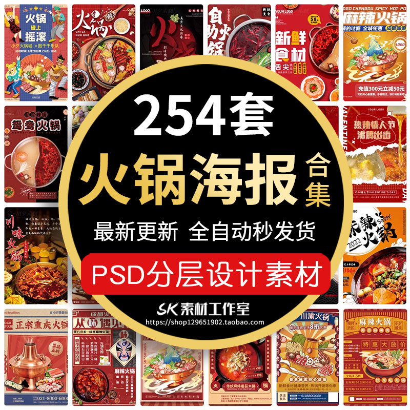 餐饮美食PSD海报背景模板火锅干锅饭店促销宣传单广告设计素材