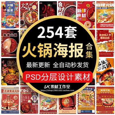 餐饮美食火锅店开业店庆促销活动插画手机宣传h5海报PSD设计模板