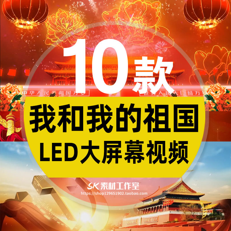 我和我的祖国led背景mv音乐伴奏素材视频片头我和我的祖国视频led