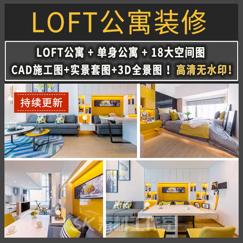 loft公寓装修设计效果图小户型复式样板房酒店式30-40-50平米全屋
