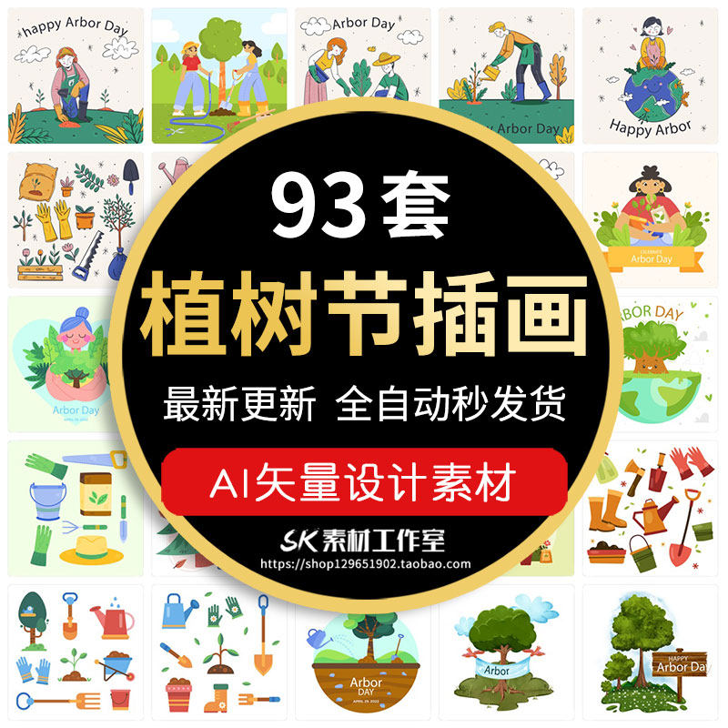 卡通植树节种树栽树种植环保绿色公益插画图片ai矢量设计素材