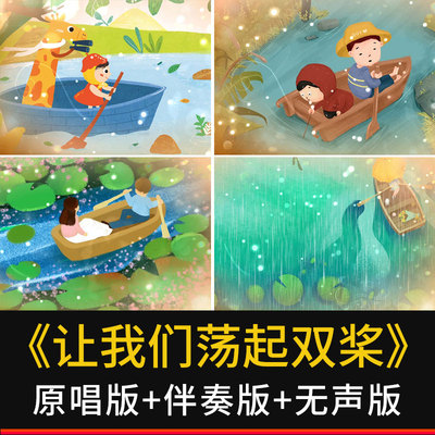 让我们荡起双桨 童声合唱伴奏 晚会年会舞台led大屏背景视频素材