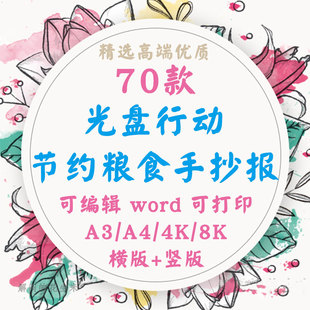 小学生节约粮食手抄报模板word光盘行动线稿爱惜粮食电子小报素材