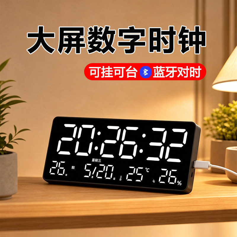 大屏LED电子数字时钟客厅挂钟电视柜桌面台钟闹表万年历蓝牙对时