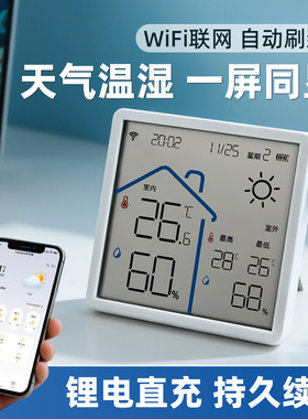 智能电子温湿度计WiFi联网