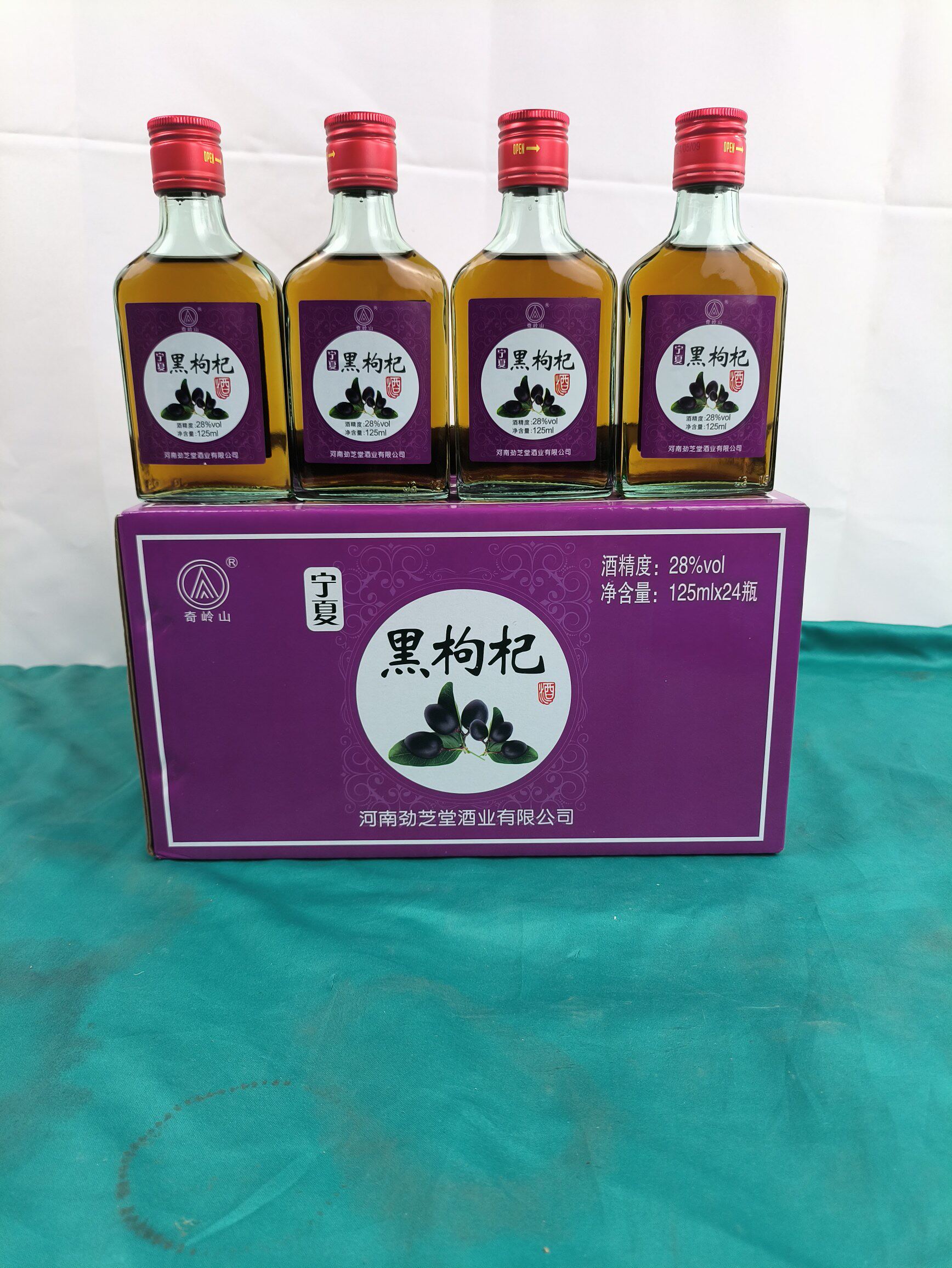 劲冠宁夏黑枸杞酒28度小瓶滋补酒125ml*24瓶男性滋补酒非保健酒
