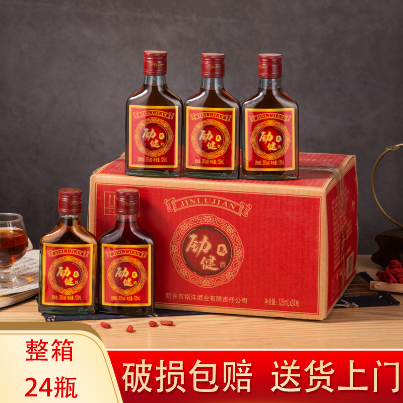 劲健鹿酒植物配置酒露酒滋补酒非保健酒125ml*24瓶35度小瓶酒