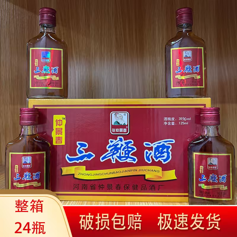 张仲景春三鞭酒35度小瓶酒125ml*24瓶露酒非保健酒,酒类,养生配制酒,淘宝优惠券,粉丝福利购,淘宝优惠卷