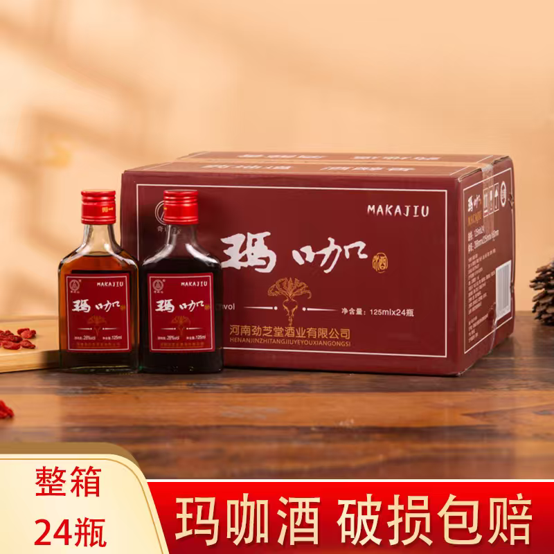 28度玛咖酒枸杞酒成人滋补酒非保健酒125ml*24瓶整箱发货