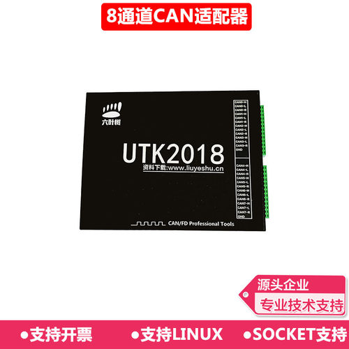 六叶树UTK2018 usbcan适配器 USB转CAN 新能源 socketcan分析盒卡
