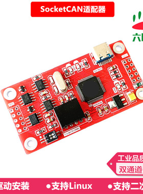 六叶树UTC2202M适配器 socketcan适配器 linux  arm 免驱 两路CAN