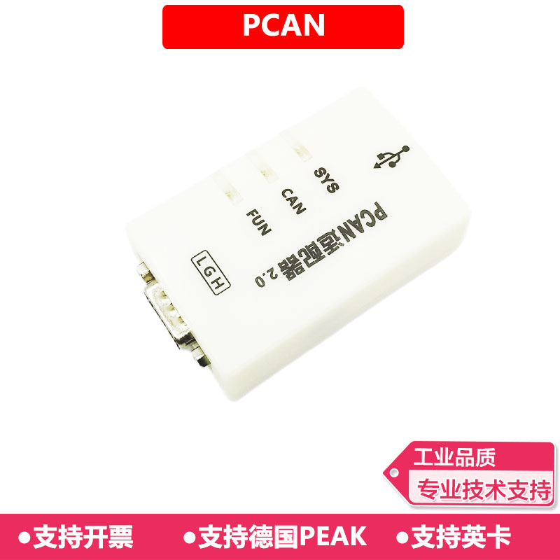 PCAN 德国PEAK VIEWCAN隔离IPEH-002022/21USBCAN分析仪INCA标定 电子元器件市场 开发板/学习板/评估板/工控板 原图主图