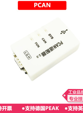 PCAN 德国PEAK VIEWCAN隔离IPEH-002022/21USBCAN分析仪INCA标定
