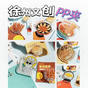 徐州文创 PP夹丨宝莲寺文创一切OK地锅鸡徐州烧烤米线美食PP夹