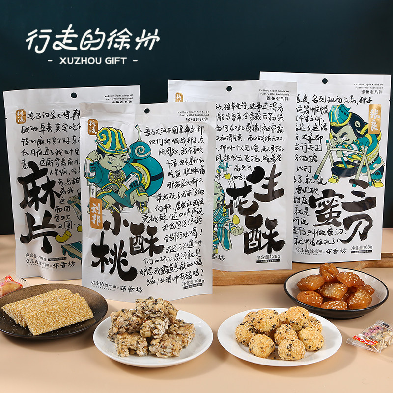 徐州特产 文创美食下午茶甜点茶点美食文创伴手礼徐州特产糕点