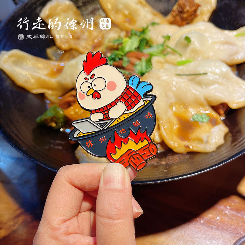 徐州文创地锅鸡美食冰箱贴