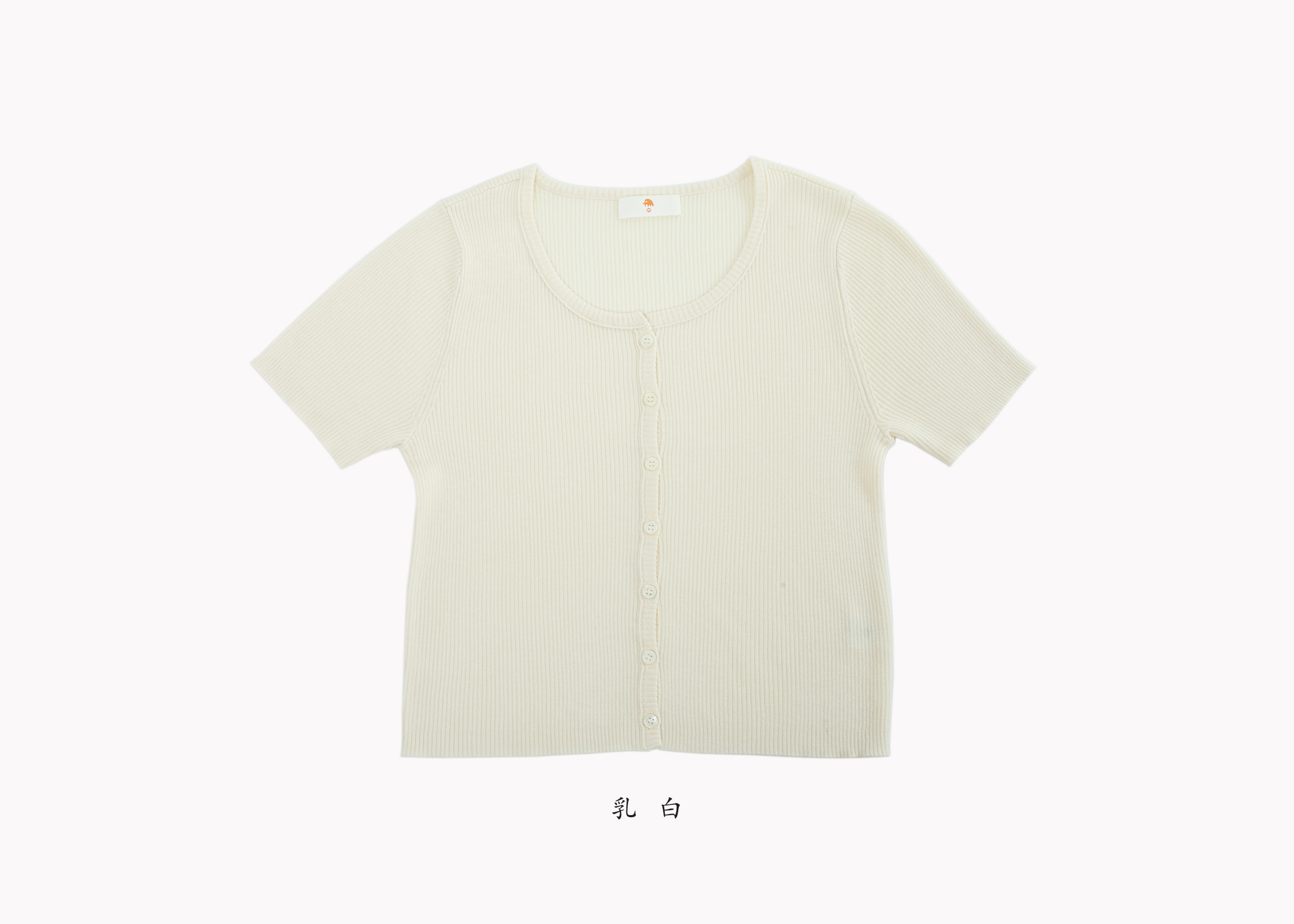 乳白