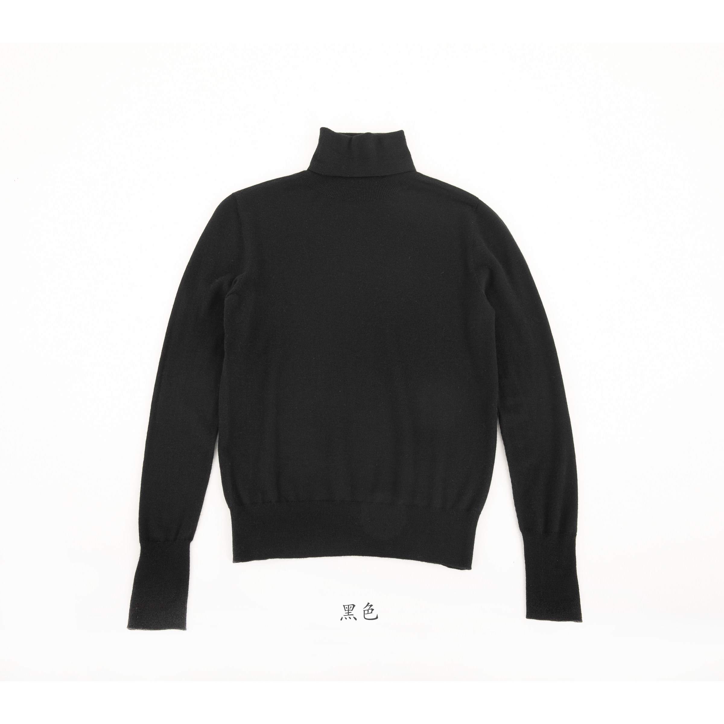 小金象 CASHMERE 100%- 18针一体成型超薄精纺羊绒修身高领打底衫