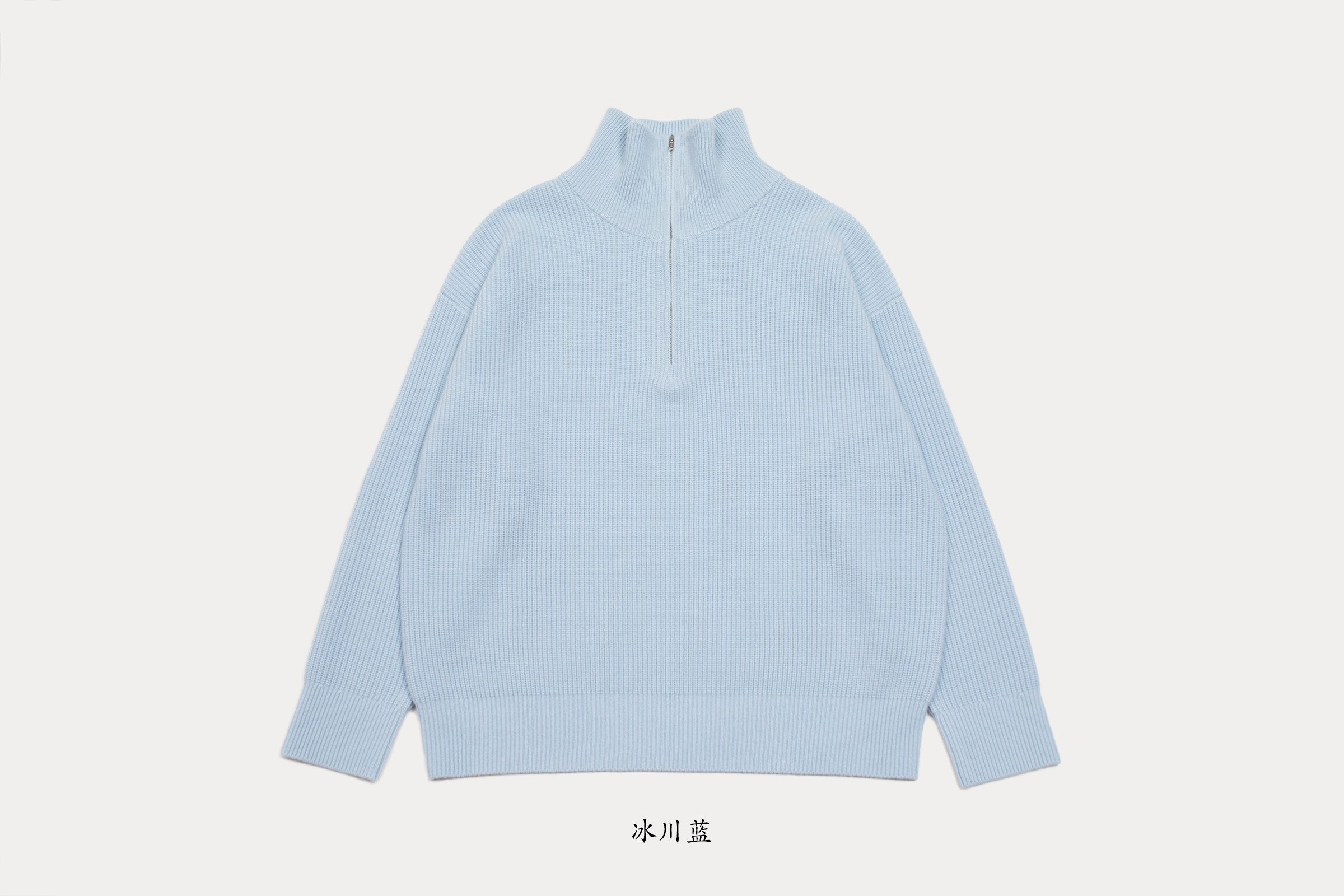 小金象 山羊绒100% 女9针基础通勤拉链半开可翻高领落肩袖套头衫
