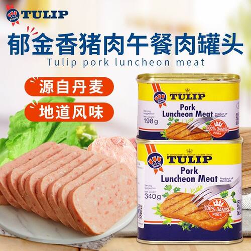 丹麦进口郁金香午餐肉340g户外即食猪肉罐头198g涮火锅披萨三明治