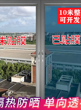 单向透视遮光隐私膜窗户玻璃贴纸