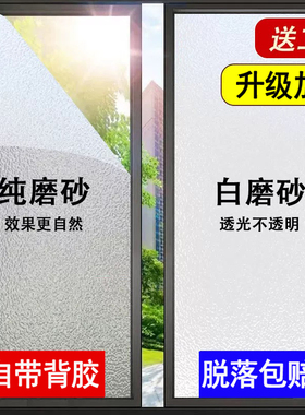 带胶磨砂玻璃贴纸隐私自粘玻璃透明防偷窥浴室卧室窗户防窥膜透光
