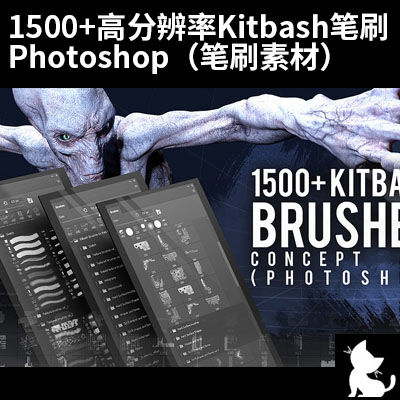 1500+高分辨率Kitbash笔刷 Photoshop（笔刷素材）