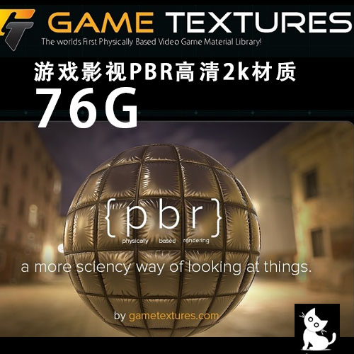 游戏影视PBR高清2k材质超大素材资源贴图76G