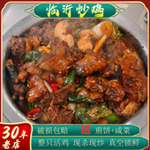 临沂炒鸡沂蒙特产枣庄辣子鸡散养整只现炒正宗农家地锅鸡真空包装