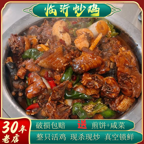获过奖的临沂炒鸡，当天现杀现炒