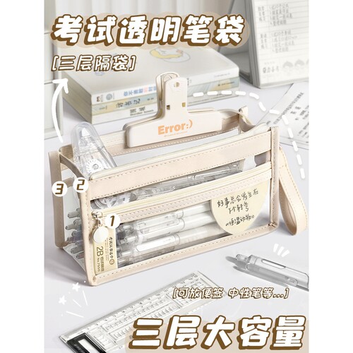 卡西米尔三层透明笔袋考试专用大容量中考高考文具袋高颜值简约铅