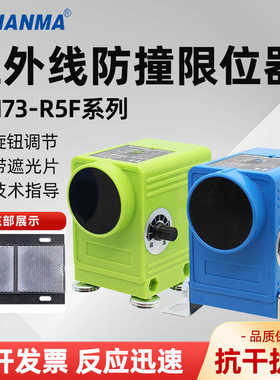 红外线防撞限位器VS73-R5FYSE3LX5M起重机龙门吊远程行车行程开关