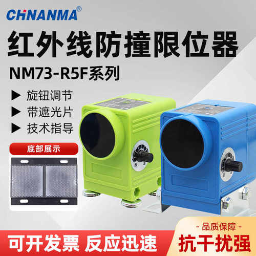 防撞限位器南马VS73-R5F红外线