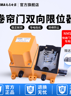 NMSX快速门卷门限位SX-1:15 2124 3079180双向行程开关限位器南马
