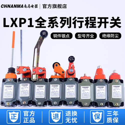 chnanma限位行程开关机床限位器