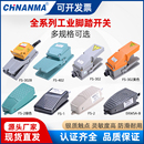 B脚踩式 EKW5A 银点带线冲床踏板控制器220 201 自复位脚踏开关TFS