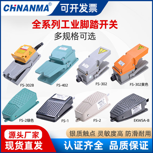 脚踏开关TFS201/EKW自复位银触点