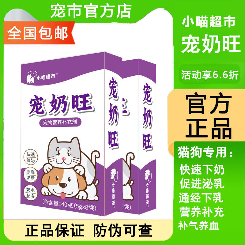 宠物催奶灵狗狗猫咪产后下母猫催奶没奶无奶催乳母狗母猫营养品