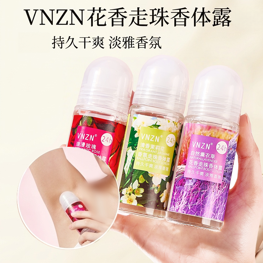 滚珠香体露止汗露腋下去清新味