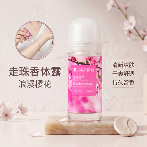腋下走珠香体露持久去异味留香