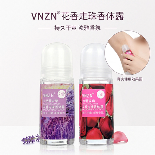 走珠香水持久留香止汗露香体露