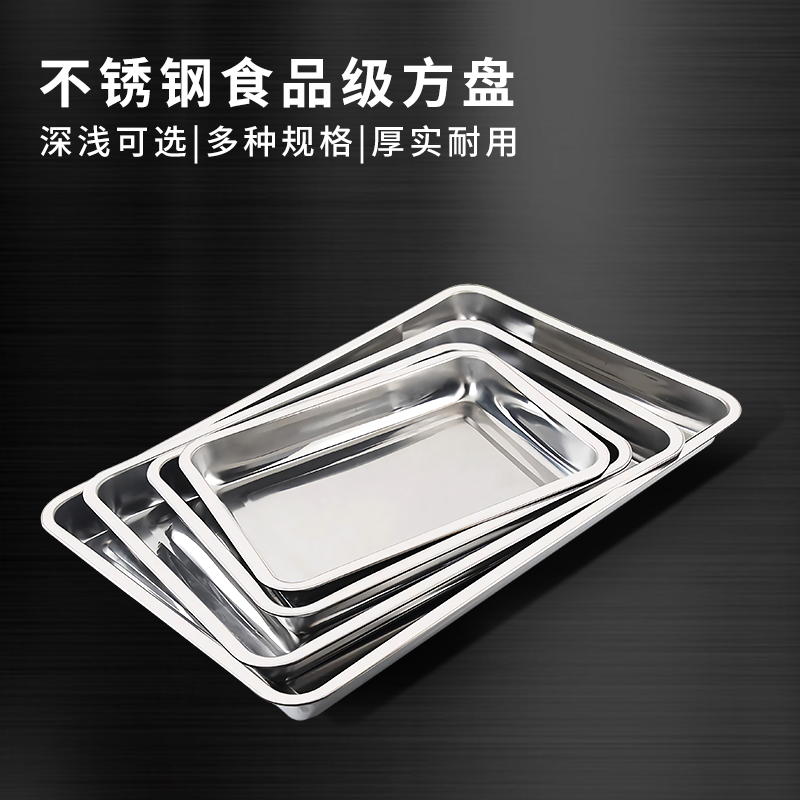 中式蒸盘不锈钢长方形纯色方盘