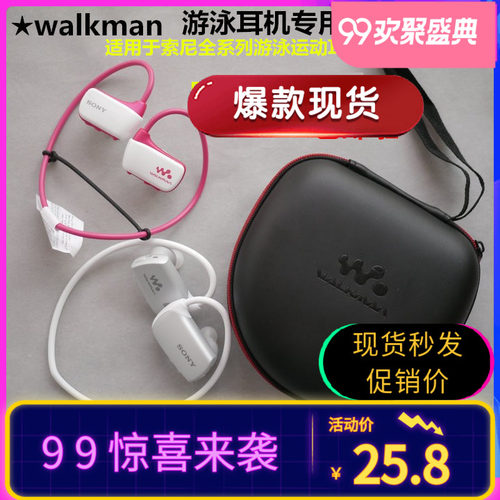 walkman索尼游泳耳机收纳盒
