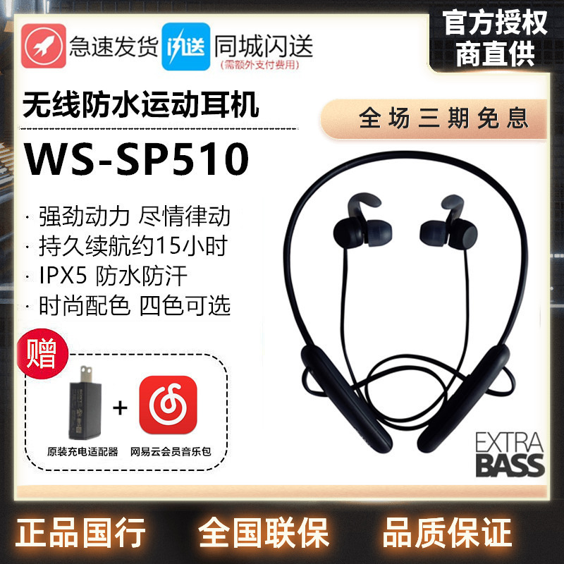 Sony/索尼 WI-SP510无线蓝牙运动防水防汗磁吸颈带入耳式通话耳机-封面