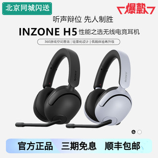 Sony/索尼 INZONE H5 头戴无线电竞游戏有线耳机 2.4GHz PS5耳机