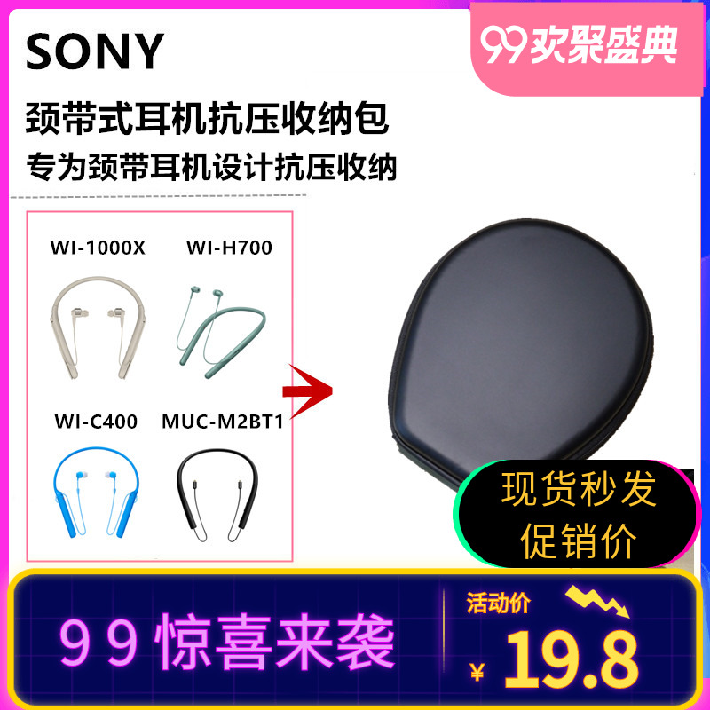 索尼WI-1000X H700 C400  LG 项圈颈带挂脖式运动蓝牙耳机收纳包 3C数码配件 耳机保护套 原图主图