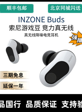 Sony/索尼 WF-G700N INZONE Buds 游戏豆真无线降噪蓝牙电竞耳机